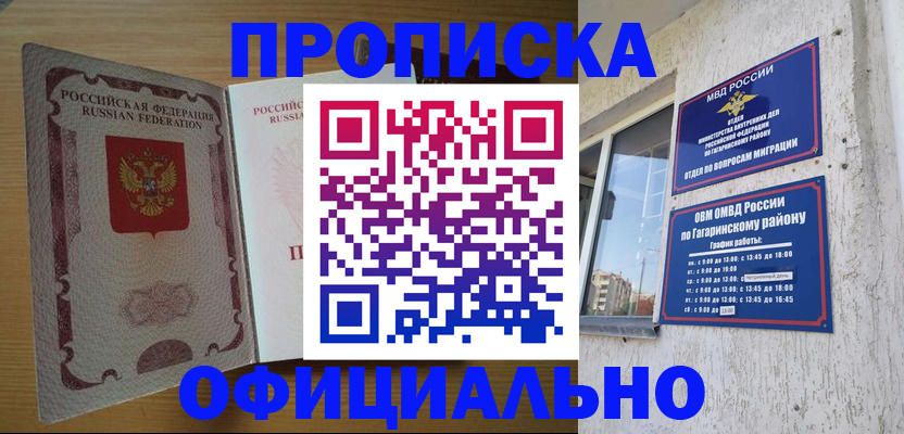 прописка для военкомата в Болхове