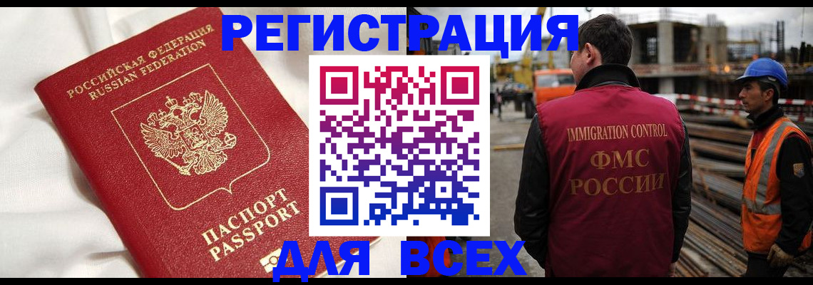 временная регистрация для школы в Болхове