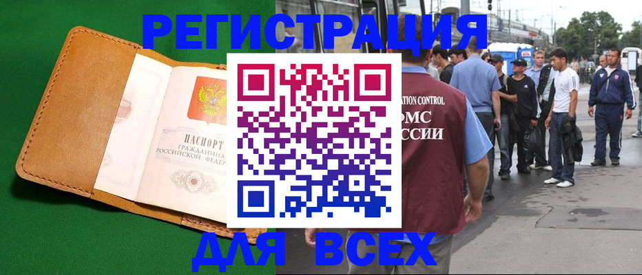 прописка законно в Болхове